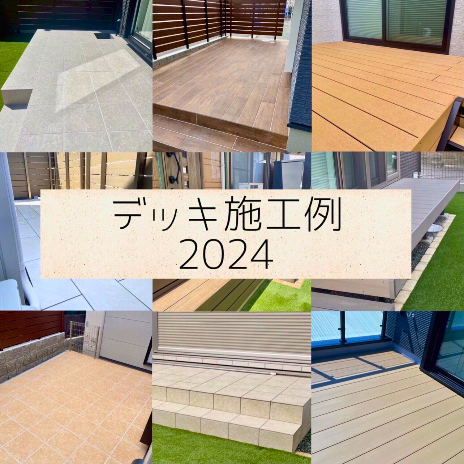 デッキ施工例　まとめ③