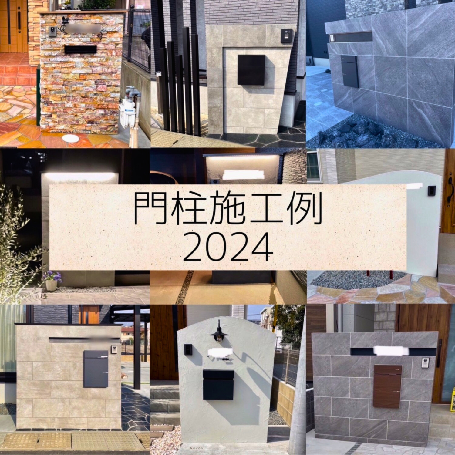 オリジナル門柱施工例　まとめ③