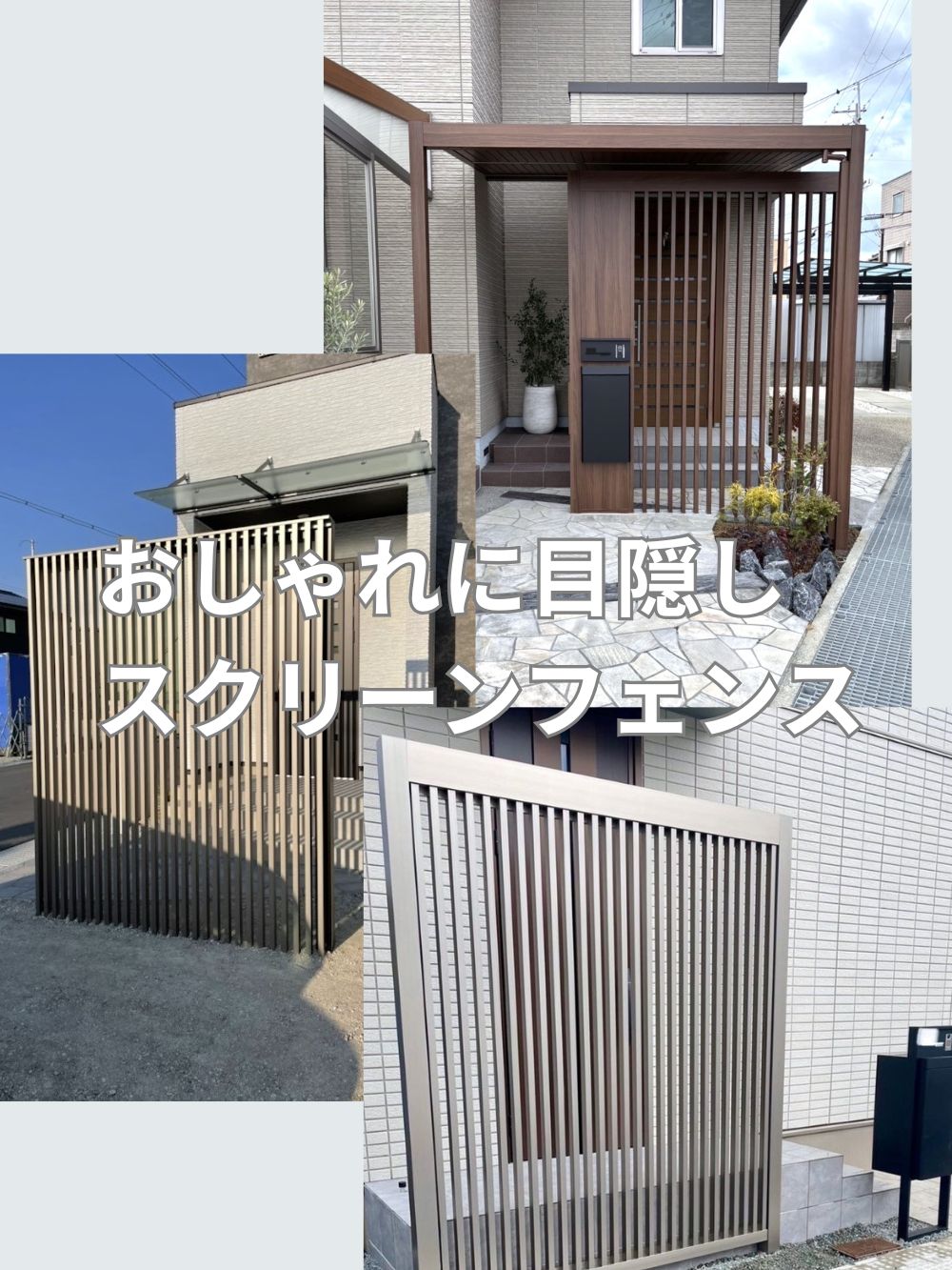 スクリーンフェンス blog